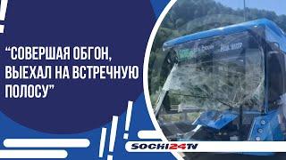 В СОЧИ ВОЗБУДИЛИ УГОЛОВНОЕ ДЕЛО ПОСЛЕ ДТП С АВТОБУСОМ