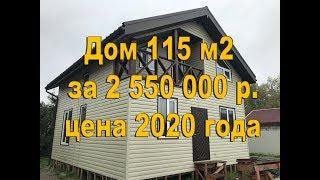 Построить дом в Брянске за 4 месяца с полной отделкой за 2 550 тыс.