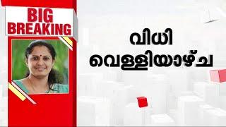 പി.പി.ദിവ്യയുടെ ജാമ്യാപേക്ഷ; വിധി വെള്ളിയാഴ്ചയിലേക്ക് മാറ്റി | PP Divya