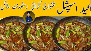 Lahori Beef Karahi Recipe|Professional Recipe| Chef M Afzal|Easy Recipe|Kadai Gosht Recipe|