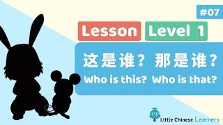 Chinese for Kids - Who is this and that? 这是谁？那是谁？ | Mandarin Lesson A7 | Little Chinese Learners