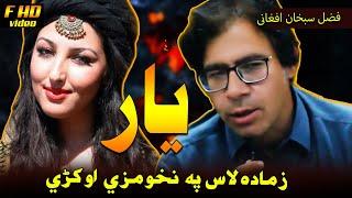 fazal subhan afghani new poetry | Pashto Poetry | Adabi Marakah | Green Studio