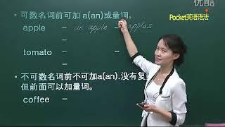 碎片时间学语法11！50讲全集！【崔荣容老师】【pocket英语语法】   11 0 11Av11212701,P11