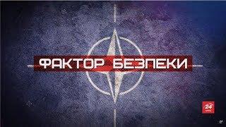 Як НАТО допомагає світу у надзвичайних ситуаціях, Фактор безпеки
