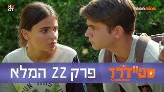 ספיידרז: פרק 22 המלא | טין ניק