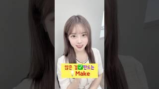“많은 걸”만드는 Make #파고다신촌 #영어회화 #유니쌤