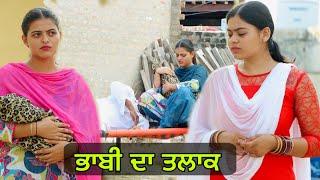 ਭਾਬੀ ਦਾ ਤਲਾਕ ( TALAQ) NEW PUNJABI SHORT FILM ! NEW PUNJABI VIDEOS PUNJAB LIFE