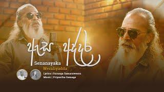 Asa Addara  | ඇස අද්දර |  Senanayaka Weraliyadda | Official Music Video