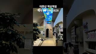 더풋샵 역삼역점입니다. 강남 고급 호텔식 시설을 갖춘 저희샵에서 전문 관리선생님의 감동 힐링서비스로 극락상태를 오고가실 수 있습니다^^ 주말엔 힐링하세요. #강남데이트 #더풋샵역삼