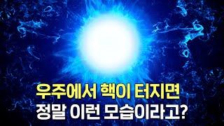 우주에서 핵을 터뜨리면 벌어지는 일