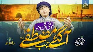 New Heart Touching Emotional Naat | Hogyi Roshan Dunya Agye Jab Mustafa | Muhammad Anas Nazeer