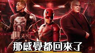 【預告解析】夜魔俠- 漫威史上最佳影集，終於正式回歸MCU! | 超粒方 | Daredevil: Born Again