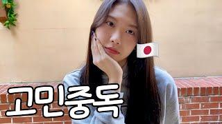 【日韓カップル】 韓国語で韓国人彼氏に悩み相談