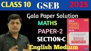 Gala Paper Solution |Section C |Maths Paper 2| Std 10|Class 10#boardexam2025#english medium#gseb10th