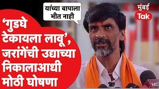 Manoj Jarange Patil यांची विधानसभेच्या निकालाआधी मोठी घोषणा | Maharashtra Election Result 2024