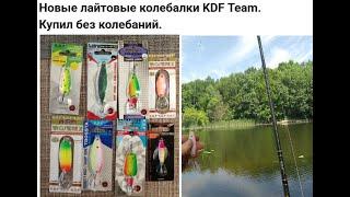 Легкие колеблющиеся блесны от KDF