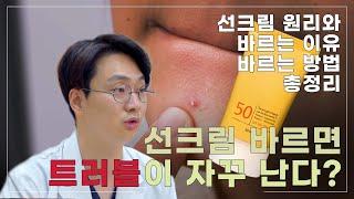 선크림 정확히 바르는 방법 알려드릴게요. 선크림만 제대로 발라도 피부 트러블없이 노화를 막아줍니다.