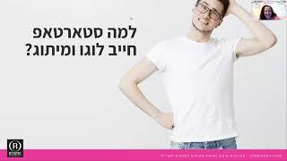 UPVenture Accelerator - הרצאות העשרה - הרצאה בנושא: "עיצוב לוגו כחלק מאסטרטגיית מיתוג"