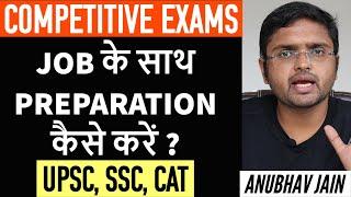 JOB के साथ PREPARATION कैसे करें ? | COMPETITIVE EXAMS | UPSC, SSC, CAT | BY ANUBHAV JAIN