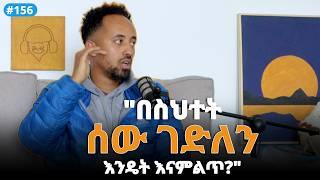 የህግ ስራ ጠበቃና ዳኛ ብቻ አይደለም | Naol Abera