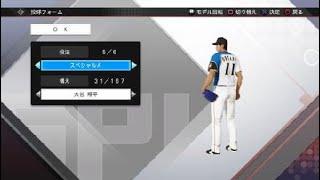 プロ野球スピリッツ2019 - Ohtani motion, front, side/front, side/back, side/front 45, side/back 45