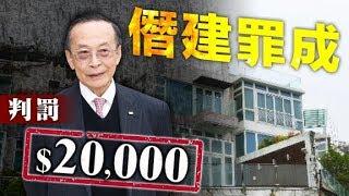 東方日報A1：一個判罰款　一個獲放生　各界嘩然