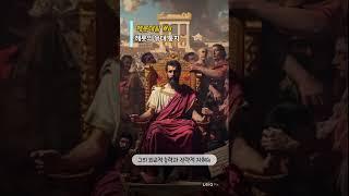성경의 헤롯대왕 #08 / 헤롯의 유대 통치