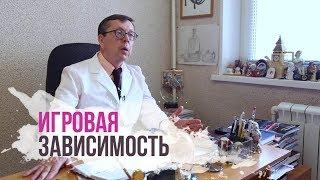 Игровая зависимость. Советы психолога. Игромания и азартные игры.