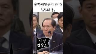 행정부 마비시키는 민주당 놀음에, 헌재가 도와주는 꼴이다.
