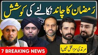 RAMZAN MUBARAK  | Engineer Muhammad Ali Mirza REPLY to Sahil Adeem and Qaiser Ahmed Raja | PODCASTS