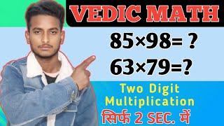 Two Digit Multiplication | Multiplication Tricks For Fast Calculation | By Rajesh Baghel sir