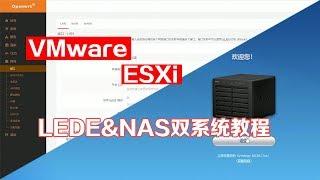 【BIGDONGDONG】#141 工控机 软路由 主机安装VMware 虚拟机丨ESXI下安装LEDE&NAS