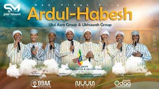 New_Ethiopian “ARDUL-HABASH”Nashiida gamtaa haaraya#አዲስ_ነሺዳ አርዱል-ሐበሻ |Ukhuwah Group & Ulul Azm Group