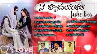 Naa Hrudayama Juke Box ll Golden Hit ll Guntur Raja ll Sp Balu ll Apo N John Wesley ll