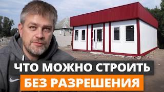 Ваш ДОМ ПОДЛЕЖИТ СНОСУ, если... / Как ЛЕГАЛЬНО строить на собственном участке?