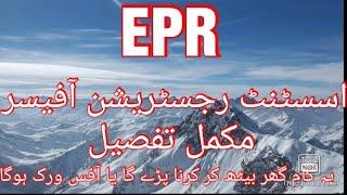 What is EPR department| EPR working details| EPR Government job|EPR Training details|EPR all about|