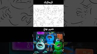 بوبا انيماتيك - مراحل صنع كرتون #shorts