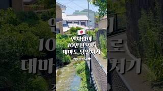 연차없이 10만원으로 대마도 당일치기 #shorts