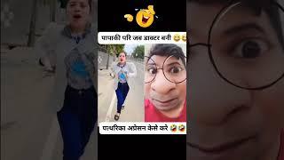 #funny #tiktok #tiktokindia #trending #memes #tiktoknepal #shortvideo #shorts