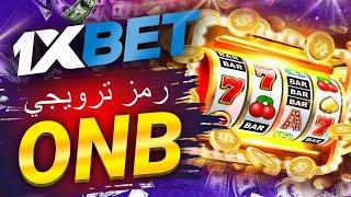 1xbet كيفية الربح: تحميل اللعبة وتحقيق المكاسب في مصر