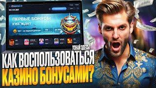 ОБЗОР НА ВОДКА КАЗИНО ОФИЦИАЛЬНЫЙ САЙТ. ДАЮ ДЛЯ VODKA CASINO ЗЕРКАЛО | ЛУЧШИЕ БЕСПЛАТНЫЕ ОНЛАЙН ИГРЫ