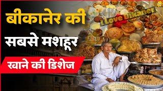 बीकानेर मे 7 स्ट्रीट फूड जिन्हे आपको जरूर खाना चाहिए || 7 Must Try Street Food In Bikaner Rajasthan