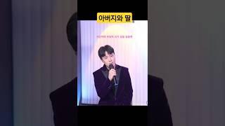 [아버지와 딸] #shorts #shortvideo #트로트 #아버지와딸 #조타 #조선의사랑꾼 #은하수 #발라드 #7080