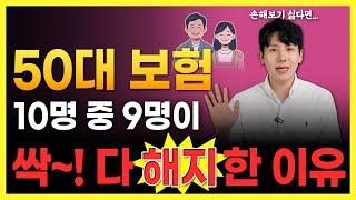 50대보험 추천 보험료 할인 설계 방법으로 비교해서 가입하세요!!(20~30%할인이 가능합니다)