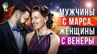 Книга, которая изменила мою жизнь. «Мужчины с Марса, женщины с Венеры». Джон Грэй | Видео Саммари