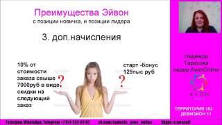 ЭЙВОН.  Cекреты роста-советы новичкам  как за 2 каталога выполнить годовой план компании