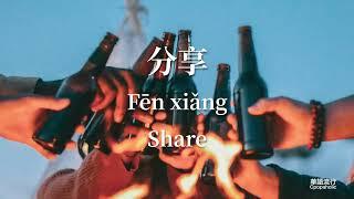 分享 Share 伍思凱 Sky Wu 歌詞 Lyrics Mandarin/Pinyin/English