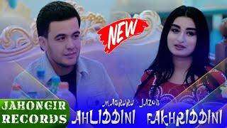 Ahliddini Fakhriddini - Magruru Jazob 2021 | Ахлиддини фахриддин - Магруру Чазоб 2021