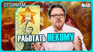 Почему Лукашенко вспомнил про тунеядцев. Власти хотят взять бизнес под контроль. Оптимум № 59