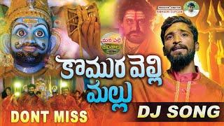 KOMURAVELLI MALLU DJ SONG | FOLK SONGS | NEW BONALU SONGS 2022 | DUBBULA_ASHOK | MANAPALLEJEEVITHALU